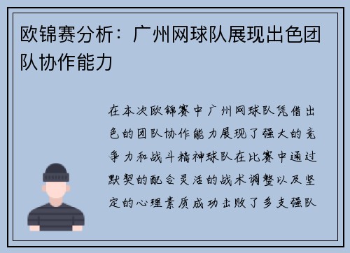 欧锦赛分析：广州网球队展现出色团队协作能力